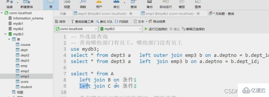 如何精通 MySQL 多表操作？