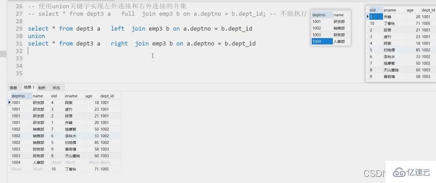 如何精通 MySQL 多表操作？