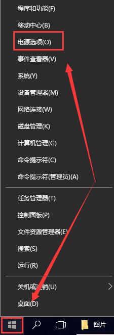 Win10电源选项在哪