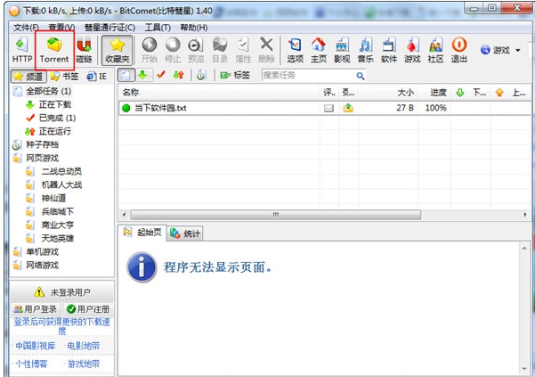 比特彗星如何下载文件