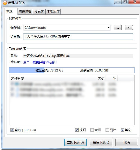 比特彗星如何下载文件