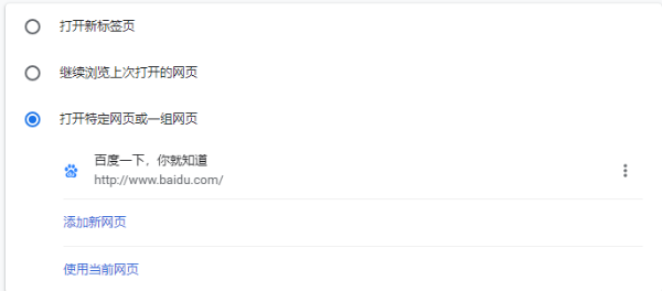 谷歌浏览器主页被篡改怎么办