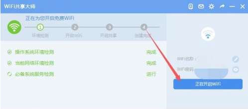 wifi共享密码怎么设置的教程