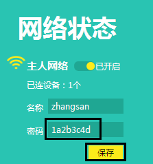 无线路由器如何修改密码的教程