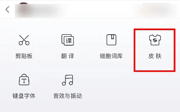 搜狗输入法怎么更换自定义皮肤