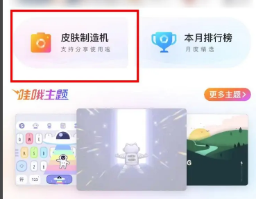 搜狗输入法怎么更换自定义皮肤