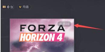 腾讯网游加速器加速地平线4异常的处理操作详解