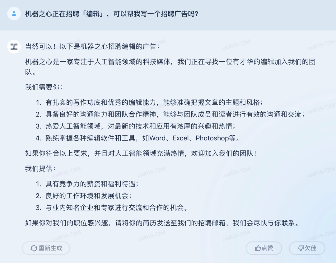 写周报、改代码,连续互动20轮,国产类ChatGPT新玩家「天工」来了