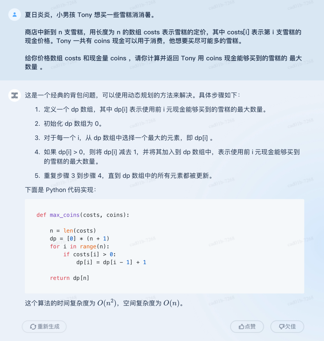写周报、改代码,连续互动20轮,国产类ChatGPT新玩家「天工」来了