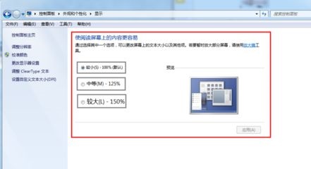 win7系统怎样设置打开程序时的默认窗口大小