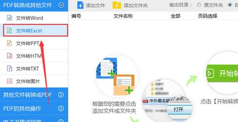 迅捷PDF转换器将Word文件转为Excel表格的详细步骤