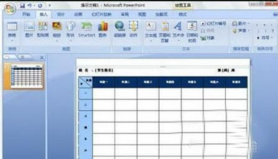 如何在ppt中展示Word表格 在ppt中怎么插入Word表格