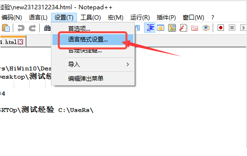Notepad++如何设置全局字体大小