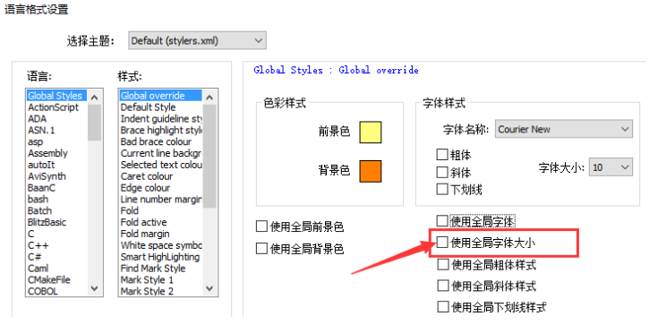 Notepad++如何设置全局字体大小