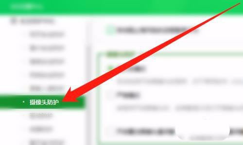 360安全卫士摄像头防护如何设置为免打扰模式