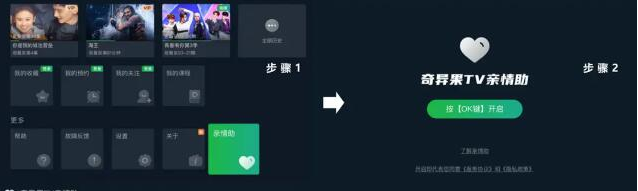 奇异果tv亲情助功能如何使用 奇异果tv亲情助功能如何使用