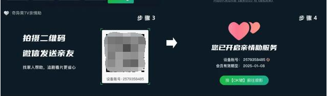 奇异果tv亲情助功能如何使用 奇异果tv亲情助功能如何使用