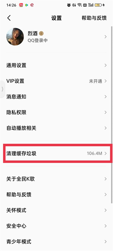 全民k歌内存太多怎样清理