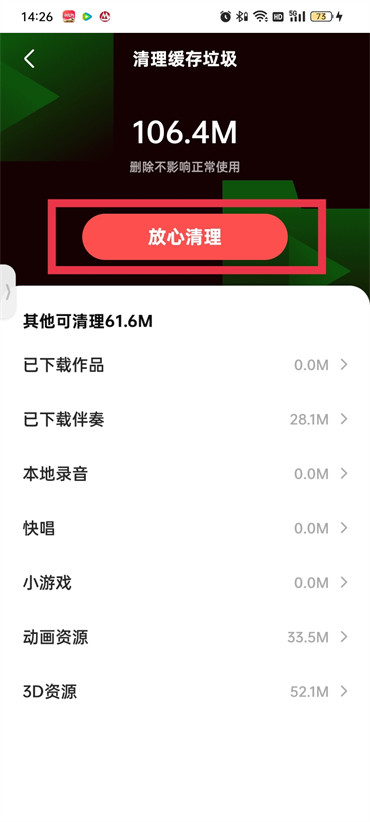全民k歌内存太多怎样清理