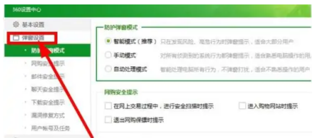 360安全卫士广告弹窗怎么关闭 360安全卫士广告弹窗怎么关闭