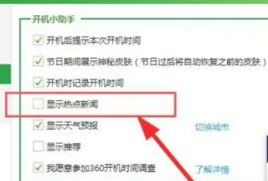 360安全卫士广告弹窗怎么关闭 360安全卫士广告弹窗怎么关闭