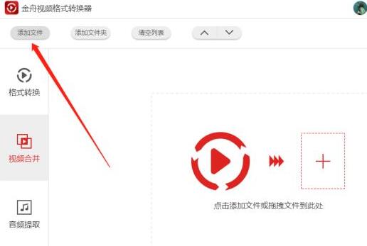 金舟视频格式转换器合并多个视频的操作内容