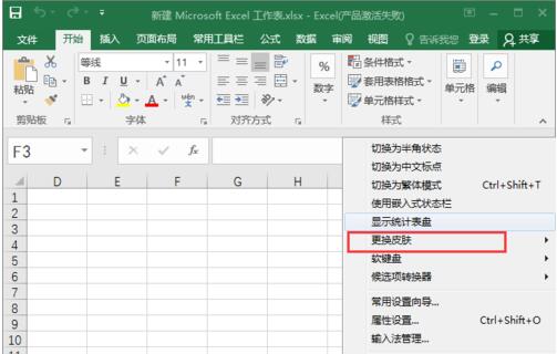 谷歌拼音输入法中更换皮肤的简单方法