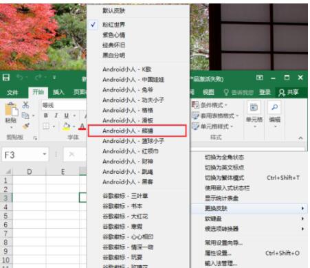 谷歌拼音输入法中更换皮肤的简单方法