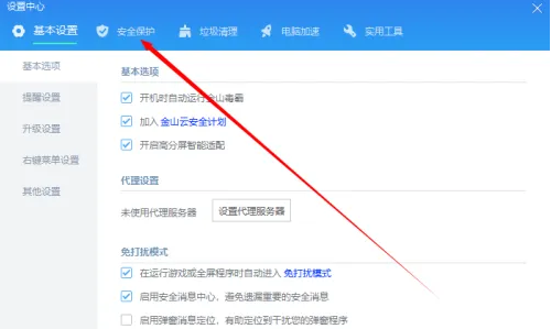 金山毒霸怎么关闭自动处理病毒