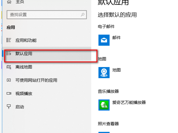 win10默认播放器怎么更换设置 win10默认播放器怎么更换设置