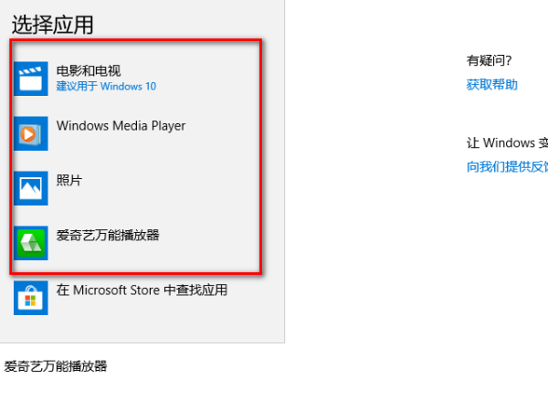 win10默认播放器怎么更换设置 win10默认播放器怎么更换设置