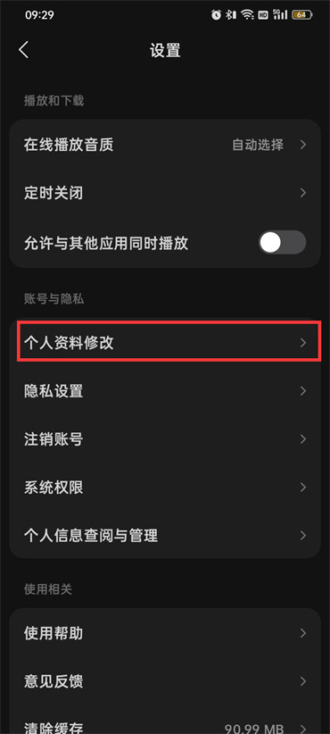 汽水音乐头像怎么换不了 汽水音乐头像怎么换不了