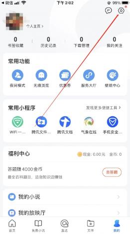 qq浏览器窗口拦截功能怎么关闭 qq浏览器窗口拦截功能怎么关闭