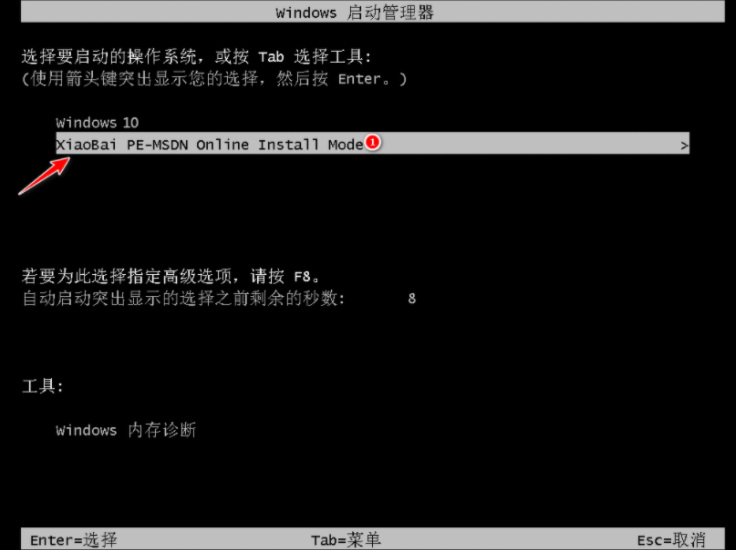 图文演示小白一键重装系统教程