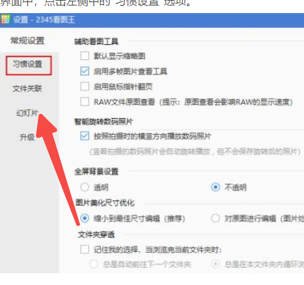 2345看图王如何禁止打开多个看图窗口 2345看图王如何禁止打开多个看图窗口