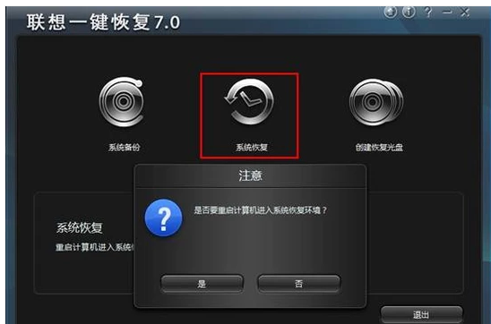 联想笔记本一键恢复,小编教你联想笔记本一键恢复怎么用
