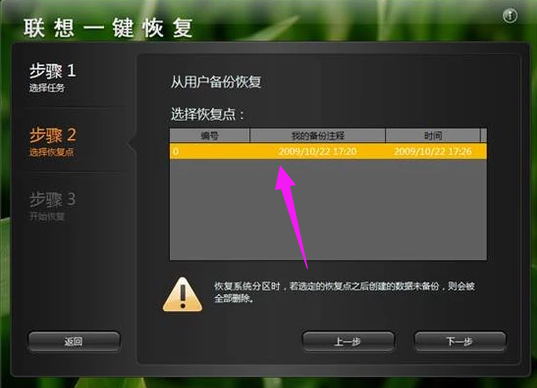 联想笔记本一键恢复,小编教你联想笔记本一键恢复怎么用