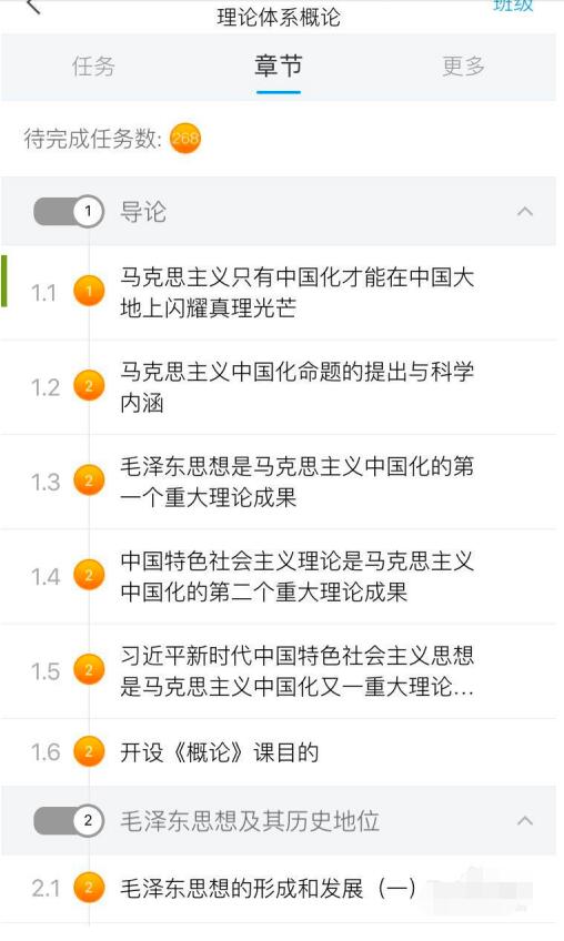 超星学习通中查答案的步骤教程