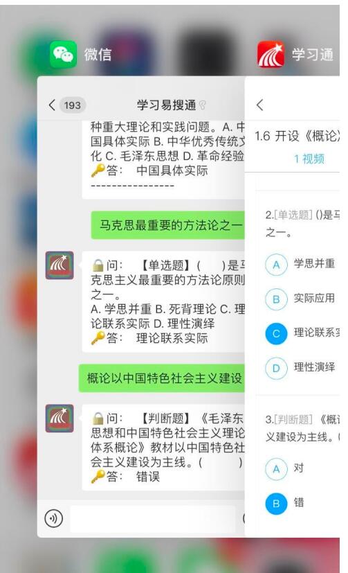 超星学习通中查答案的步骤教程