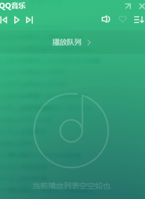 QQ音乐如何切换为精简模式