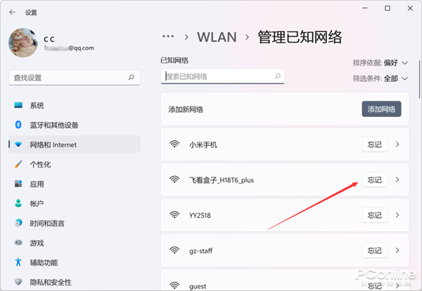 Win11怎样删除无效WIFI Win11怎样删除无效WIFI