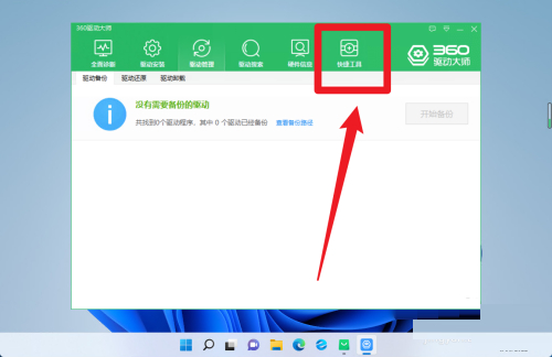 360驱动大师怎么测试宽带网速的速度 360驱动大师怎么测试宽带网速的速度