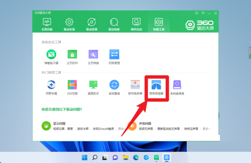 360驱动大师怎么测试宽带网速的速度 360驱动大师怎么测试宽带网速的速度