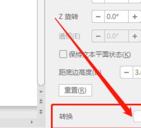 wps文本怎样设为右领章弯曲效果？wps文本设置右领章弯曲效果的步骤介绍截图