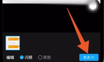 qq怎么发闪照给好友
