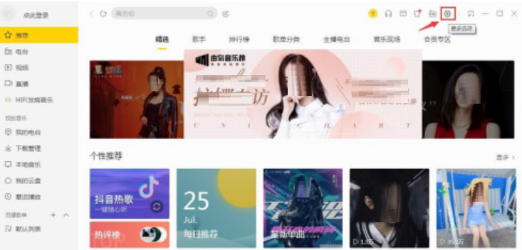酷我音乐歌词字体如何调整？酷我音乐设置歌词字体步骤截图