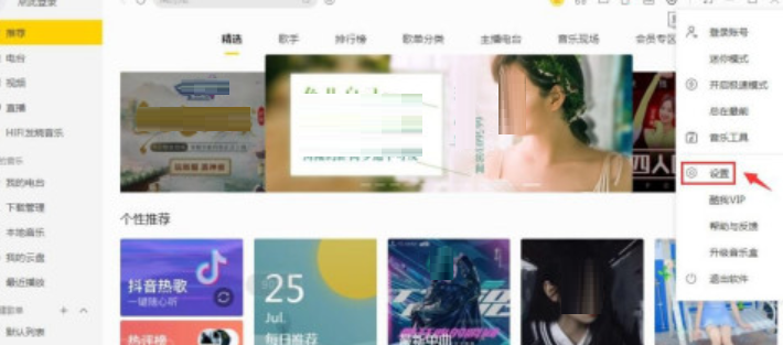 酷我音乐歌词字体如何调整？酷我音乐设置歌词字体步骤截图