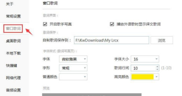 酷我音乐歌词字体如何调整？酷我音乐设置歌词字体步骤截图