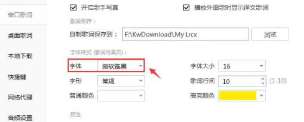 酷我音乐歌词字体如何调整？酷我音乐设置歌词字体步骤截图