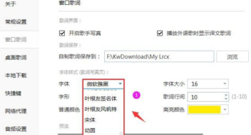 酷我音乐歌词字体如何调整？酷我音乐设置歌词字体步骤截图